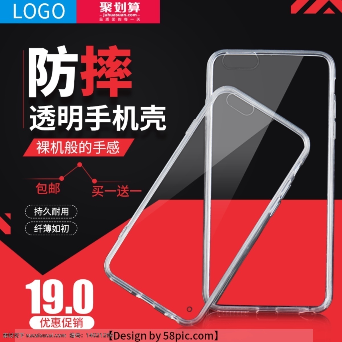 淘宝 手机壳 简约 主 图 直通车 黑色主图 简约主图 手机壳主图 手机主图 淘宝主图 主图