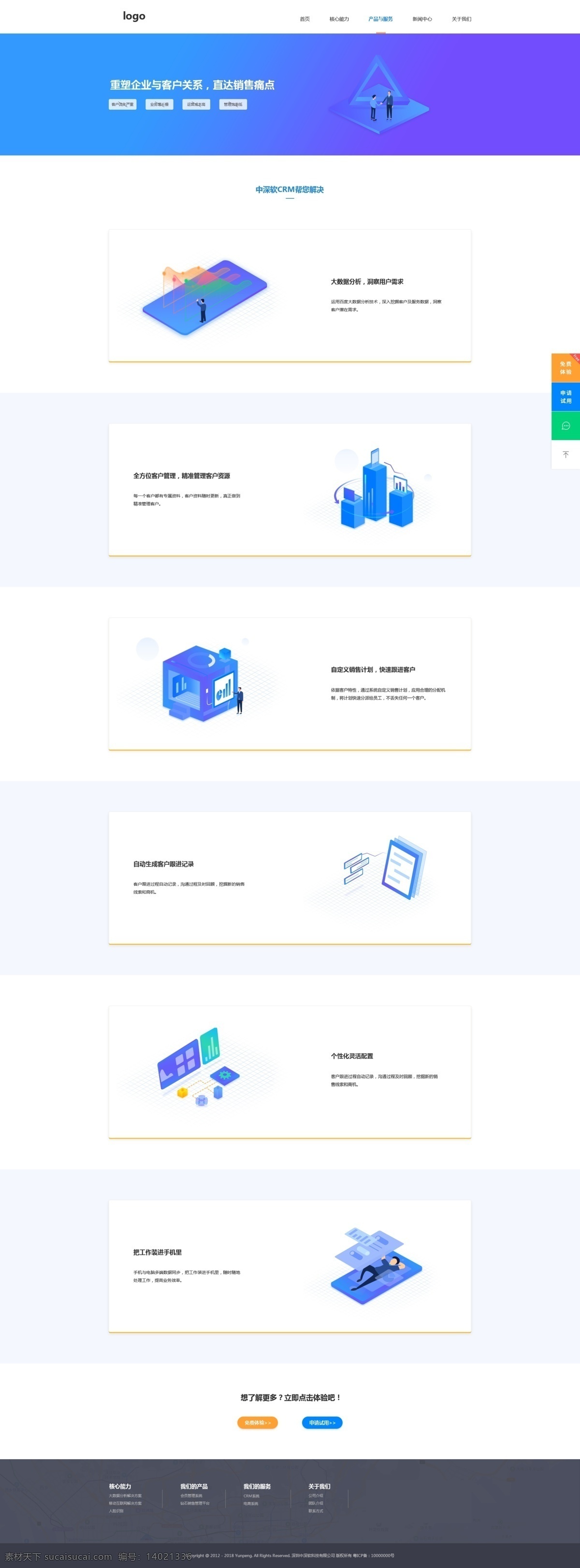 企业 官 网 产品 服务 crm 系统 互联网 网页 珠宝 钻石 渐变 企业官网 crm系统 销售管理平台 2.5d插画