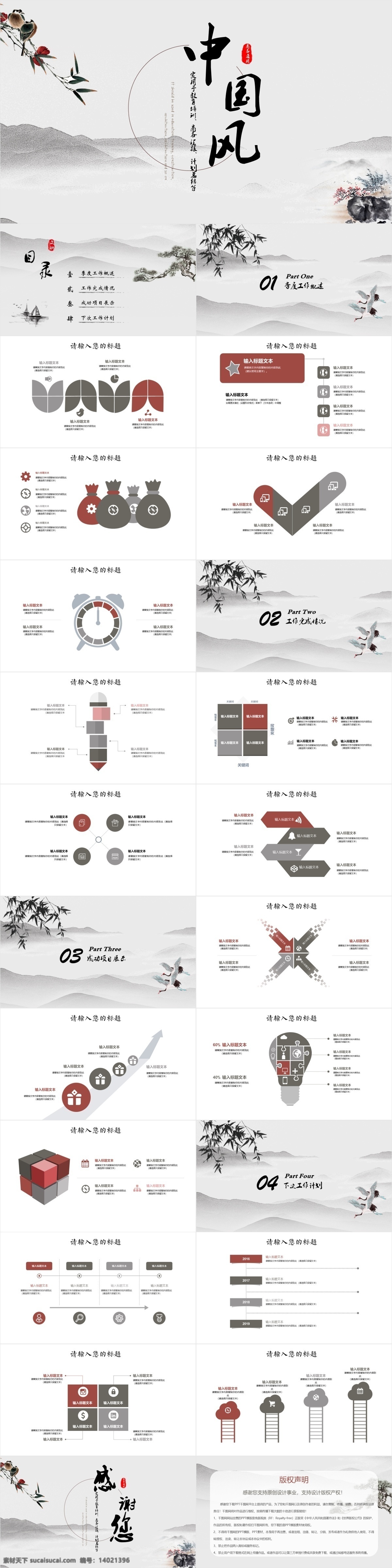 中国 风 商务 工作总结 汇报 模板 ppt模板 办公 中国风 通用 工作汇报 季度总结 工作报告 项目策划书 述职报告 项目策划 工作计划