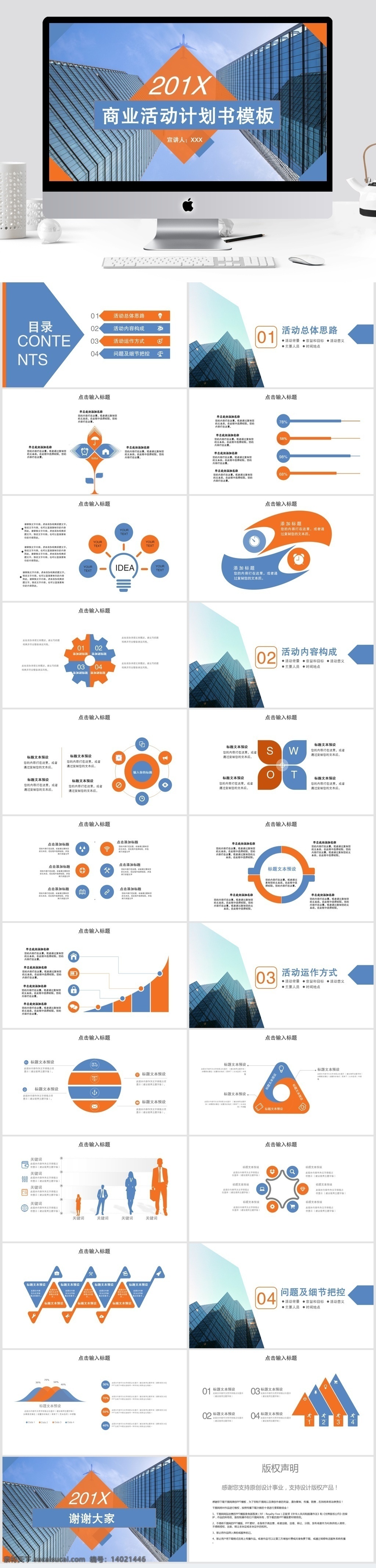 简约 商业 活动 计划书 模板 ppt模板 创意ppt 工作 汇报 年终 总结 策划ppt 项目部ppt 通用ppt 报告ppt