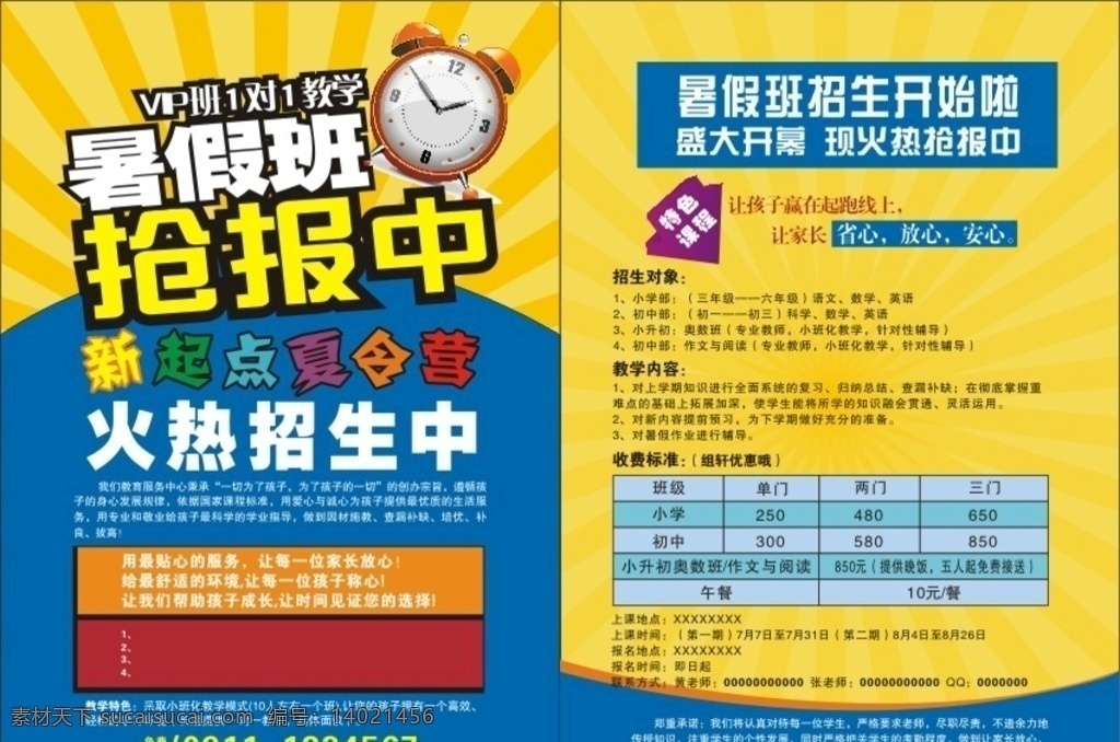 暑假培训彩页 高大上彩页 培训班彩页 个性彩页