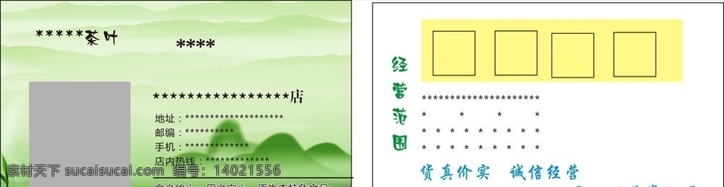 土特产名片 绿色环保 土特产介绍 绿色 名片 茶叶 生活百科 生活用品
