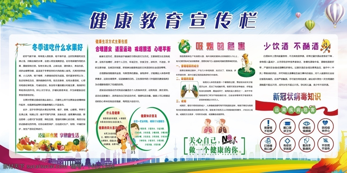 健康教育 宣传栏 健康教育宣传 创卫 吸烟有害健康 冬季健康教育 心理健康 心理健康宣传 预防传染病 冬季 传染病 冬季宣传栏 分层