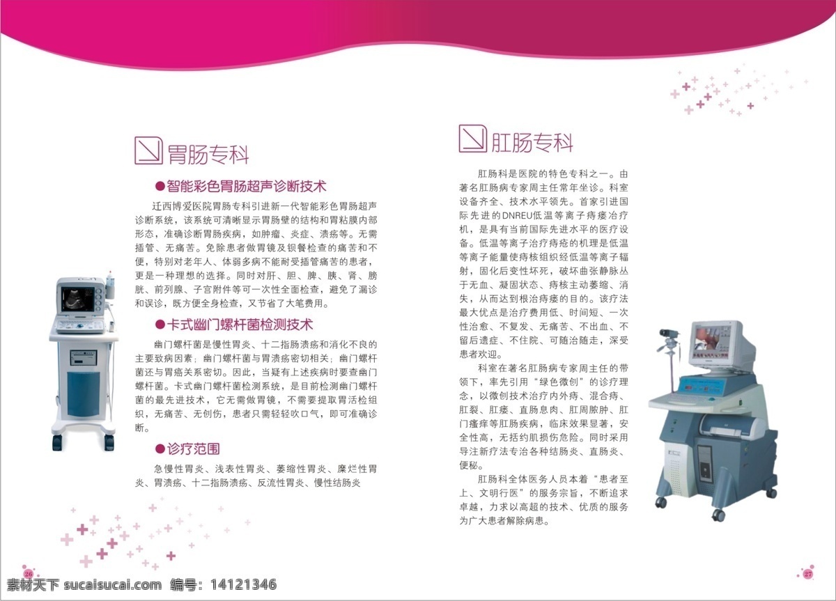 医院 画册 大夫 广告设计模板 画册设计 美女 书 医生 医院画册 杂志 源文件 其他画册封面