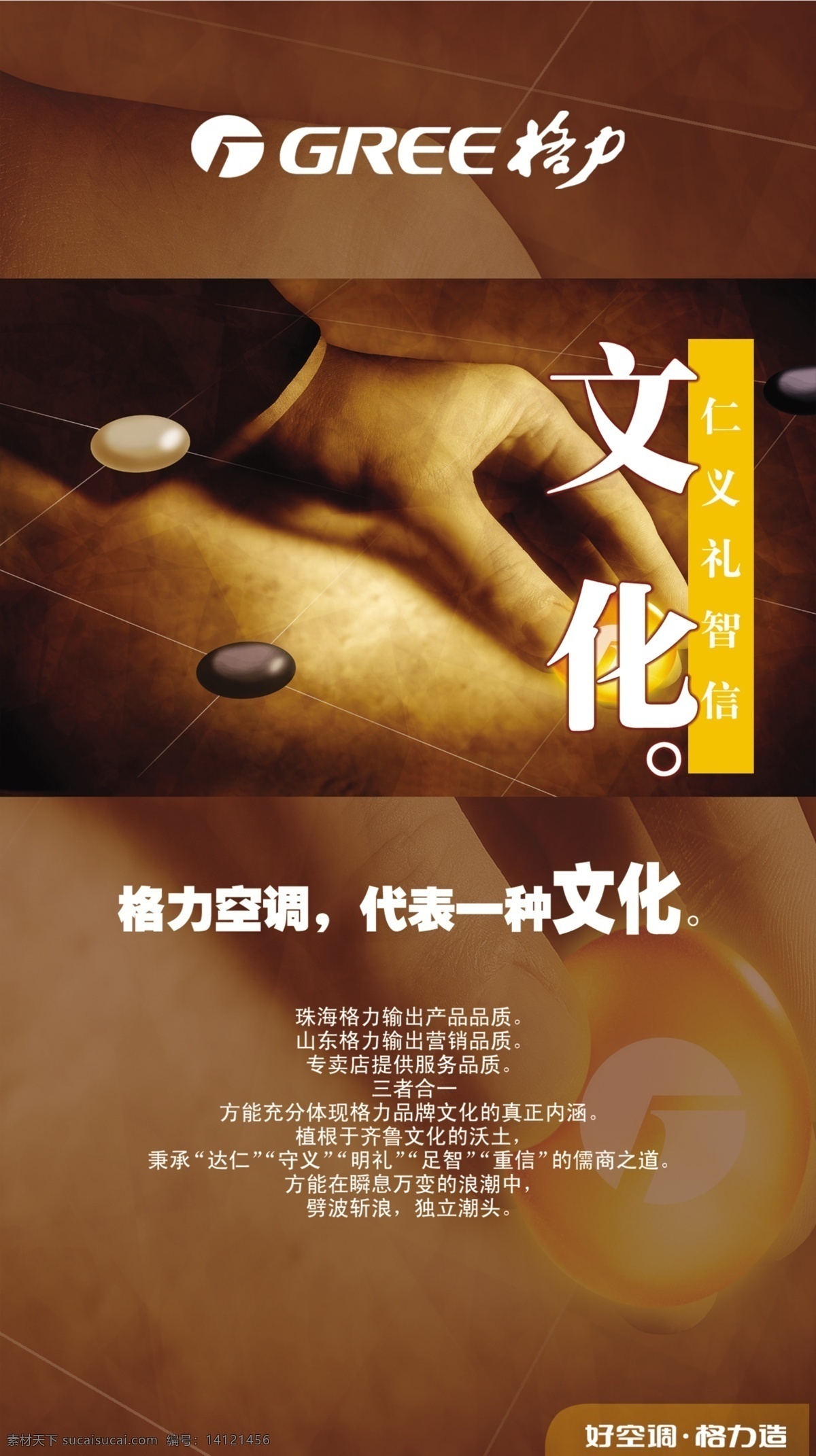 格力 广告设计模板 空调 企业文化 企业文化展板 文化 文化展板 源文件 格力展板 格力企业 展板模板 psd源文件