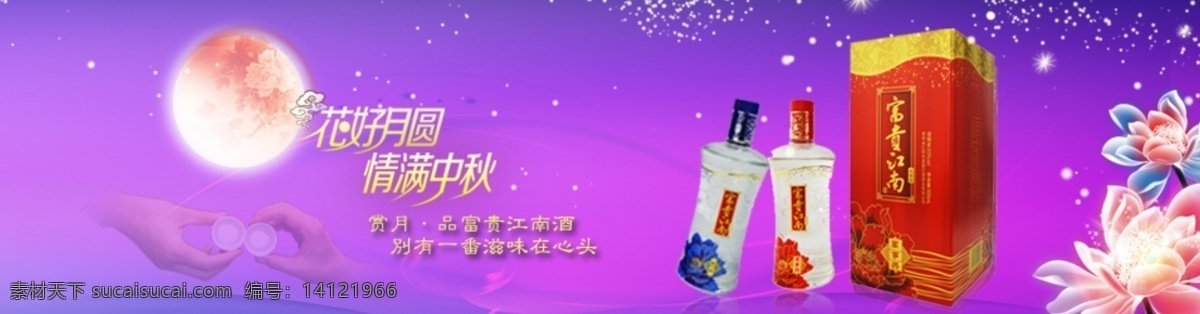 富贵 江南 模板下载 酒 丝绸 淘宝界面设计 淘宝装修模版 网页 圆月 源文件 中秋 富贵江南 红纱 淘宝素材 淘宝促销海报