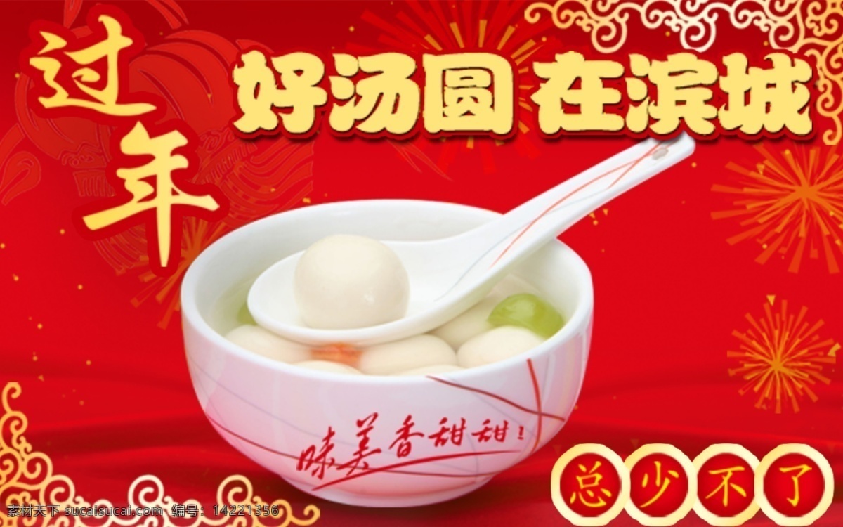 元宵节 网站 logo 分层 过年 源文件 好汤圆在滨城 广告 节日素材 2015 新年 元旦 春节 元宵