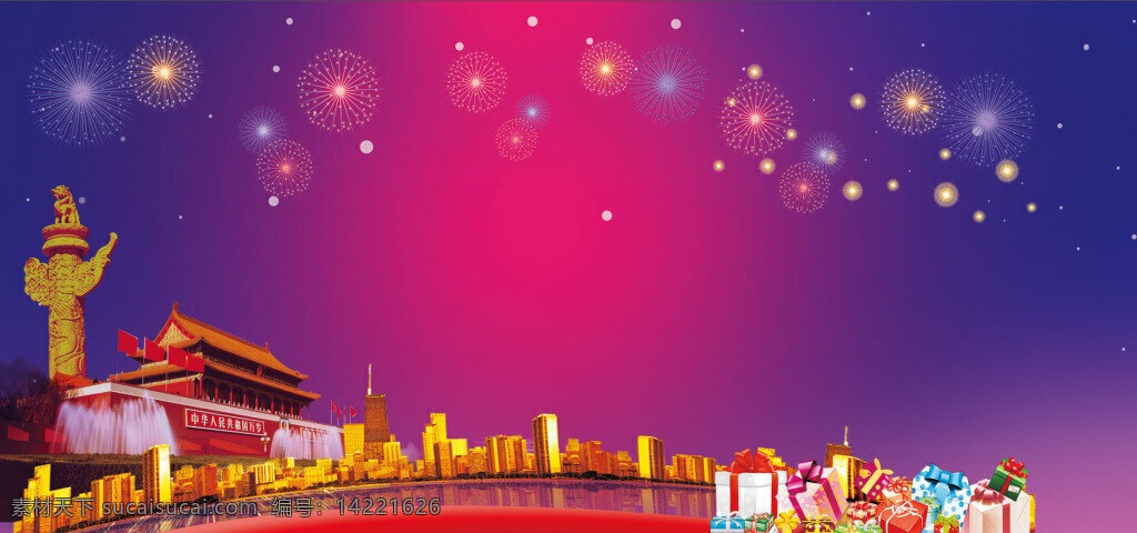 国庆 烟花 礼盒 banner 背景 唯美 彩色烟花 欢度国庆