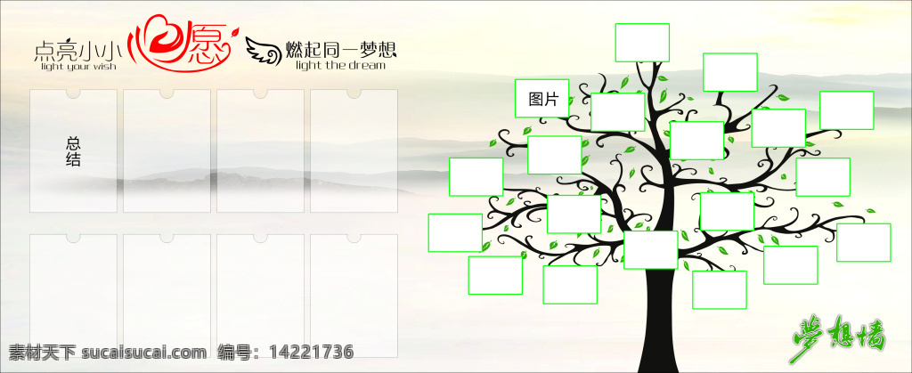 企业 文化展 板墙 心愿 企业文化 相片墙 照片 梦想墙