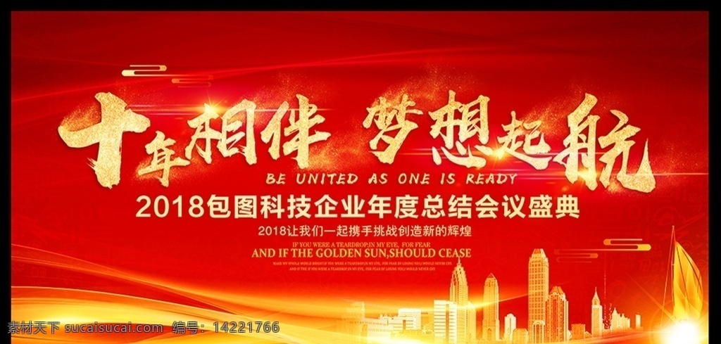 2018 企业 周年庆 年会 周年 新年 十周年 签到处 感谢有你 答谢晚宴 10周年庆典 店庆十周年 感恩10年 辉煌 周年庆典 红色背景 晚会背景 学校晚会 企业晚会 年会背景 十周年晚会 舞台背景 答谢会背景 发布会