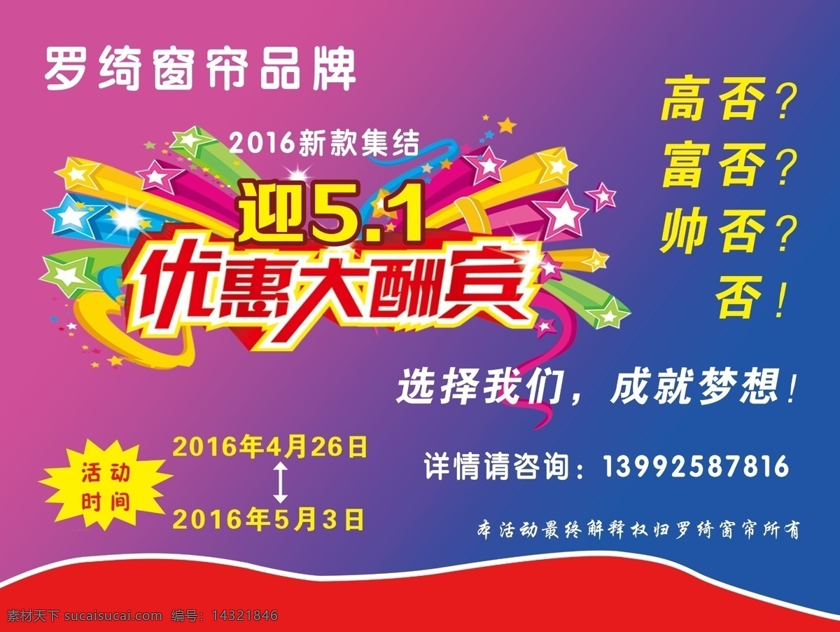 优惠大酬宾 优惠酬宾立体 五一优惠 大酬宾 蓝色背景 蓝紫渐变背景 立体星星 爆炸贴 迎五一 星光素材 窗帘