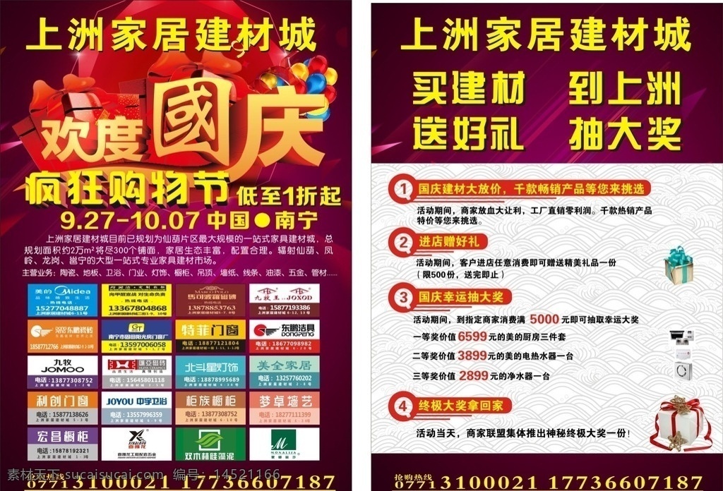 家具 建材 宣传单 欢度国庆 家居建材 购物节 国庆活动 进店送好礼 dm宣传单
