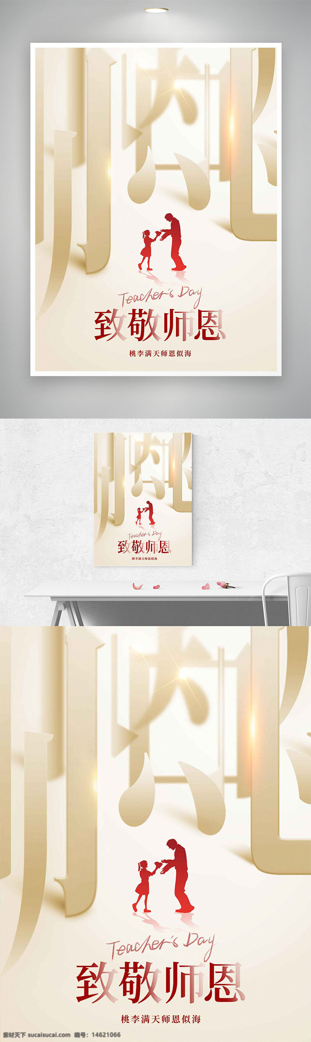 教师节 致敬师恩 桃李满天 师恩似海 节日海报 感恩老师 教育主题 感恩节日 教师节活动 节日活动 人物剪影