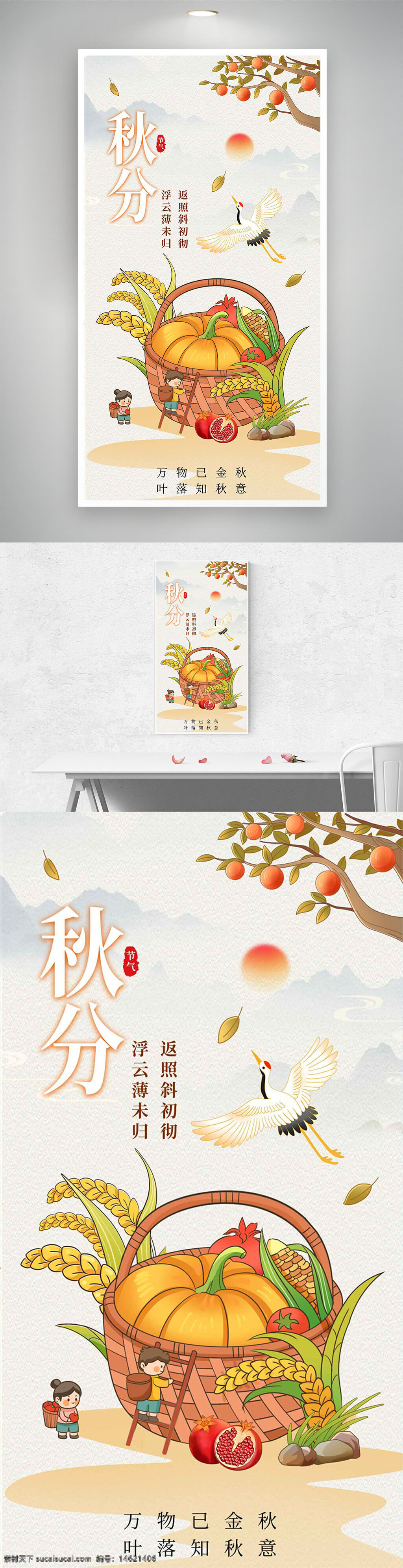 秋分 卡通手绘 瓜果蔬菜 秋收季节 海报设计 传统文化 二十四节气 丰收主题 田园风格 农作物 文化传承 季节更替