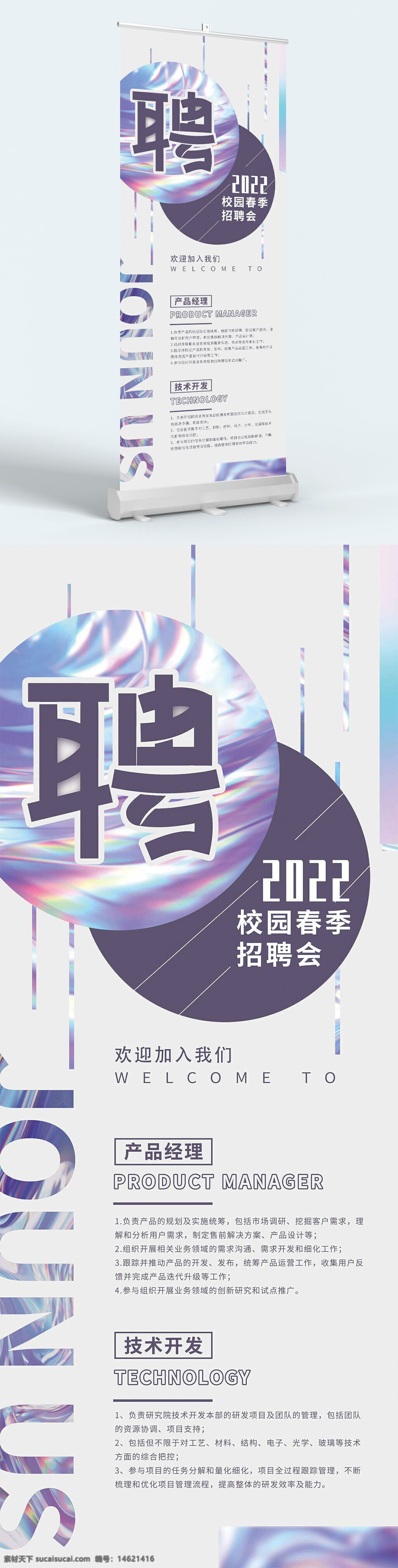 校园招聘 春季招聘 招聘展架 招聘易拉宝 简约设计 炫彩风格 企业招聘 校园招聘会 人才招聘 创意设计