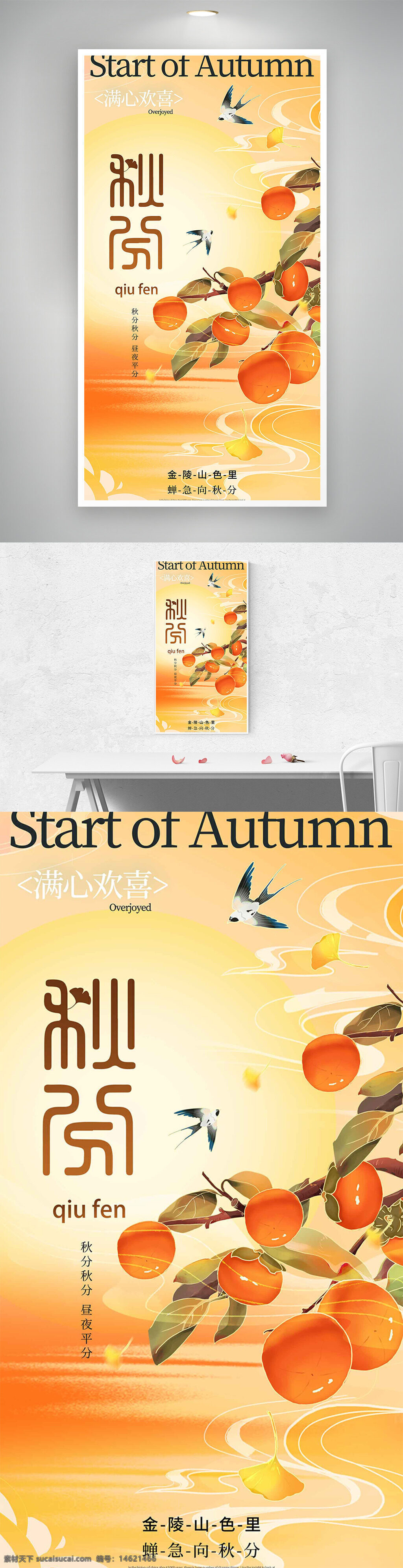 秋分 传统节气 金秋时节 柿子插画 手绘风光 传统文化 秋季主题 中国风 扁平风格 自然风光 季节更替