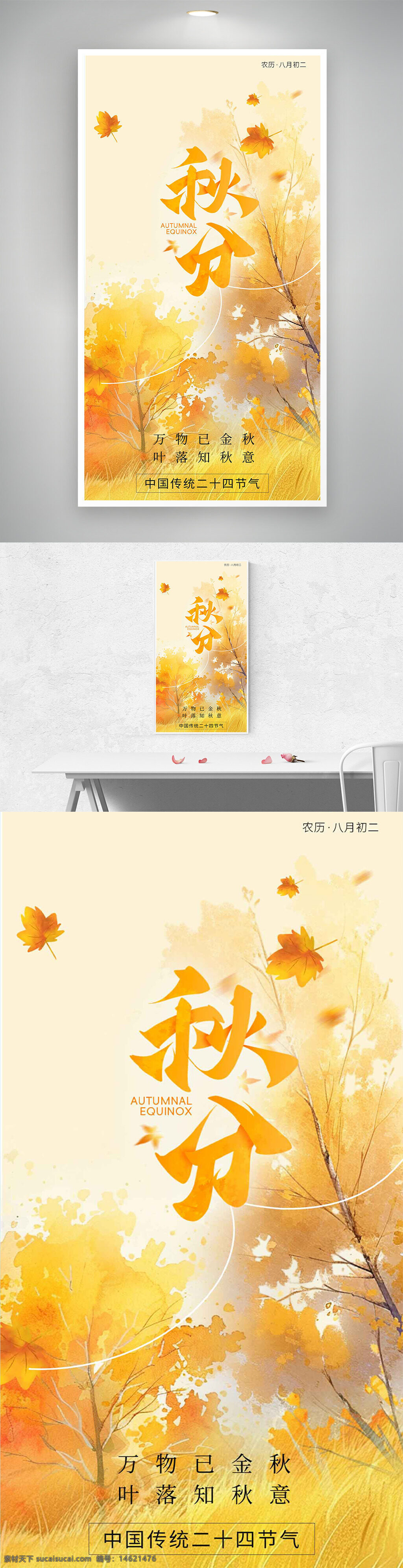 秋分 二十四节气 传统文化 中国风 黄色背景 秋季主题 落叶插画 清新风格 季节变化 田园风格 自然景观 节气宣传 农历文化