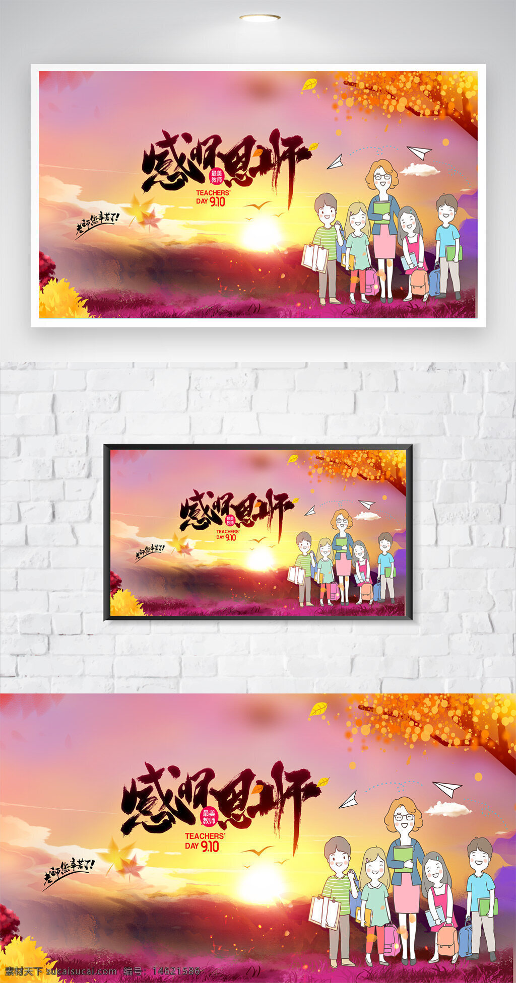 教师节活动 教师节展板 感恩老师 教师节背景 教育主题 卡通形象 手绘风格 温馨主题 校园文化 纸飞机 落叶装饰 晕染渐变 夕阳落日 草地 大雁