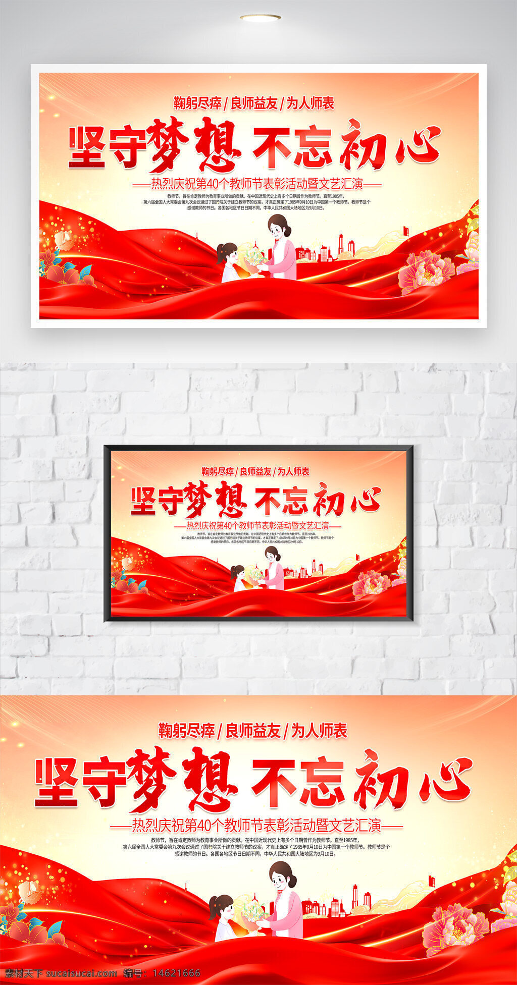 教师节 大气背景 红色主题 艺术汇演 教育主题 感恩教师 梦想初心 师生互动 感恩教育 学校活动 节日庆典 教师表彰 卡通插画