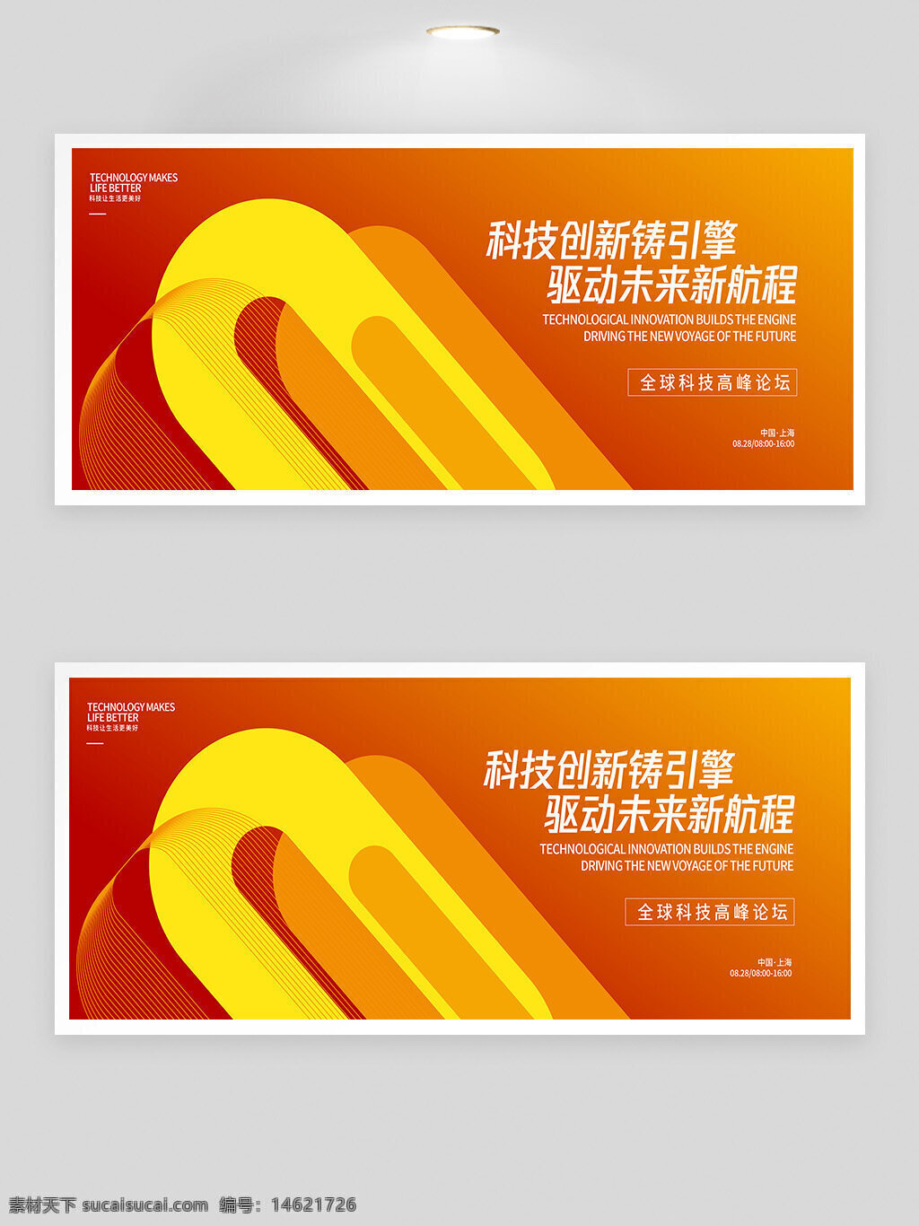 科技高峰论坛 科技创新 未来航程 背景板 会议活动 科技主题 现代风格 黄色渐变 视觉冲击 商务科技 科技引擎 高端设计