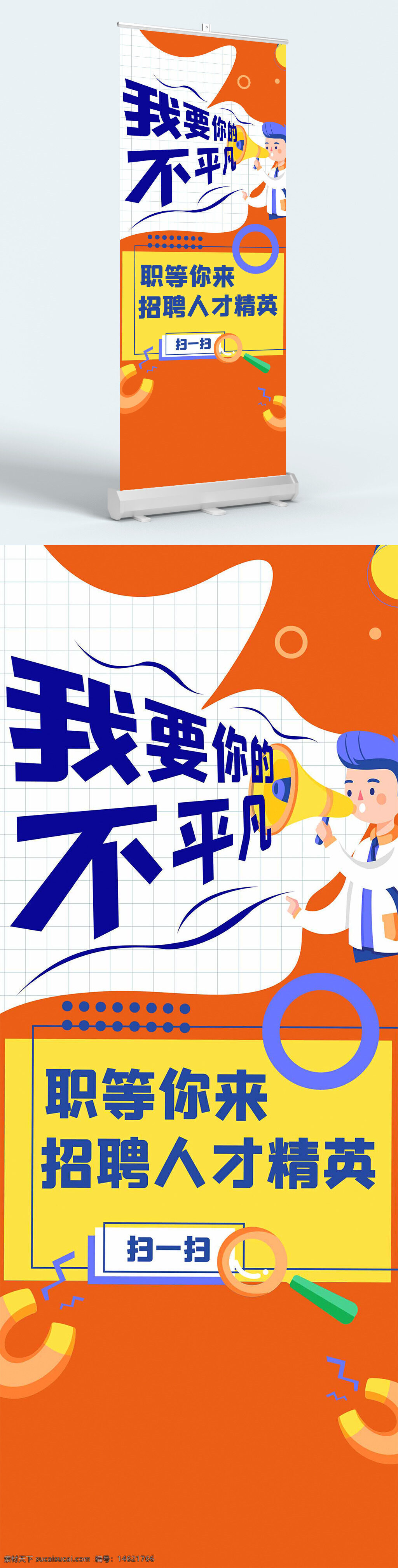 招聘展架 人才招聘 职等你来 精英招募 卡通插画 扁平插画 职场广告 易拉宝 企业宣传 创意设计 人才招募 橙色主题