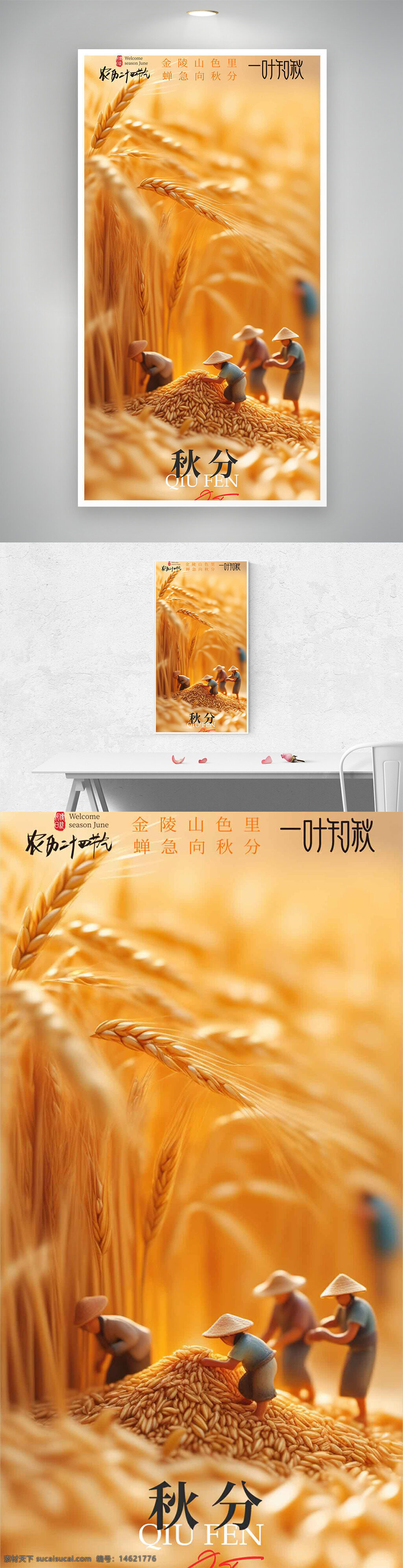 秋分 传统节气 金色麦田 卡通插画 农耕场景 传统文化 金色麦穗 农业劳作 丰收季节 自然景观 田园风光 创意设计 节气宣传 季节更替 气候变化