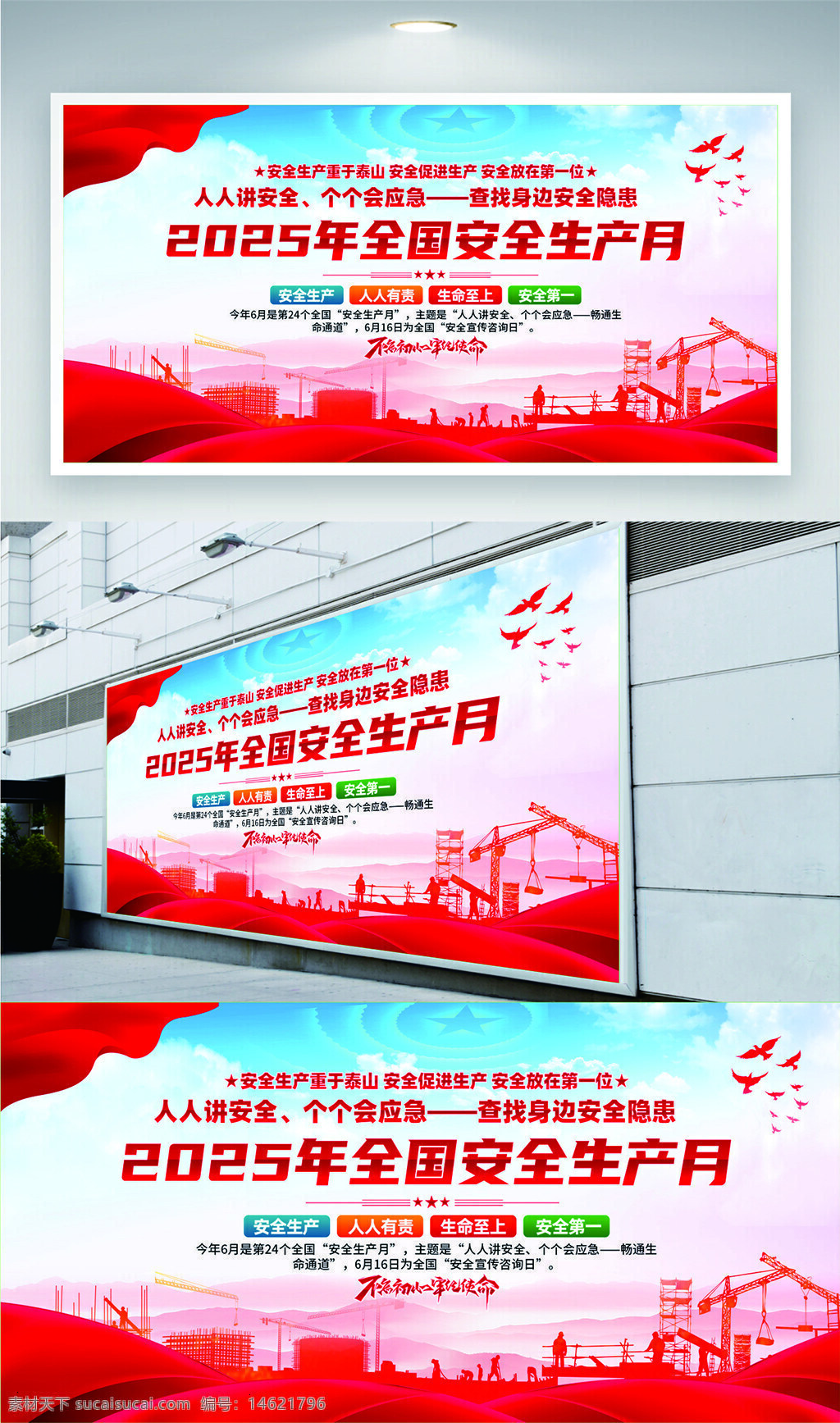 安全生产 安全月宣传 宣传栏 展板设计 安全标语 安全教育 生产安全 安全隐患排查 安全意识 安全知识宣传 安全文化建设 安全责任落实 红色飘带