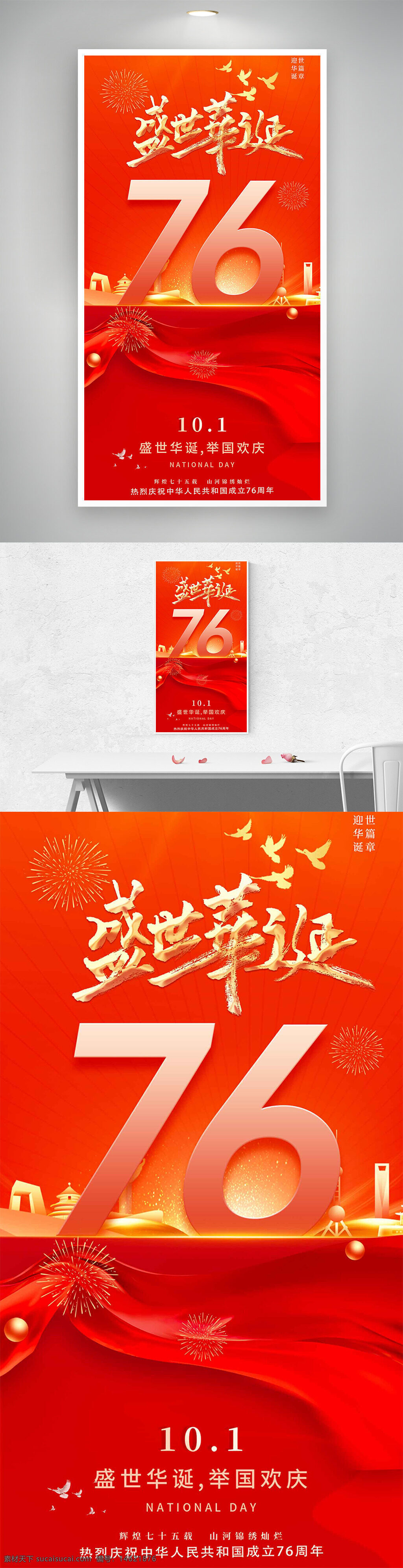 国庆节 盛世华诞 举国欢庆 红色背景 金色点缀 节日海报 爱国主题 中国风 节日庆祝 光辉岁月 山河锦绣