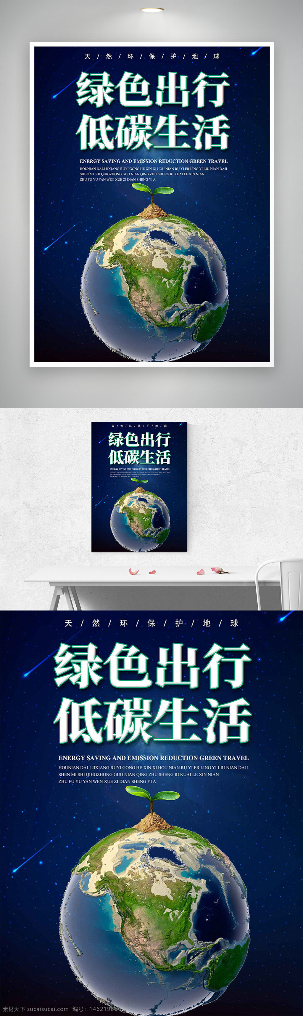 绿色出行 低碳生活 公益海报 保护地球 节能减排 环保设计 绿色环保 地球保护 静谧夜空 创意海报 生态保护 低碳环保