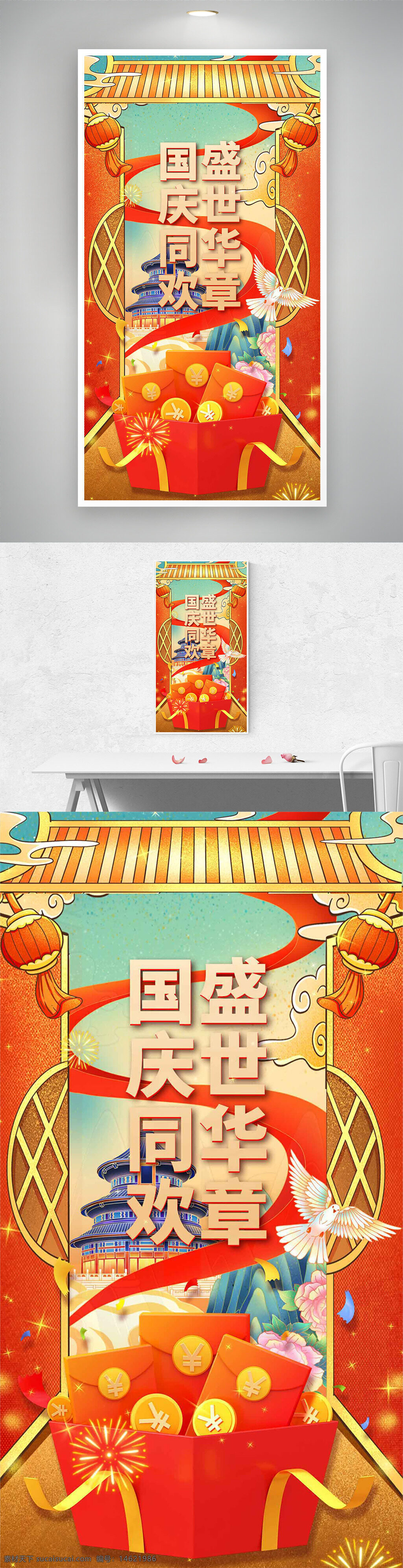 国庆节 红色喜庆 节日展板 盛世华章 喜庆氛围 国庆同欢 灯笼插画 红包礼盒 展板设计 中国风 山河锦绣 节日庆典