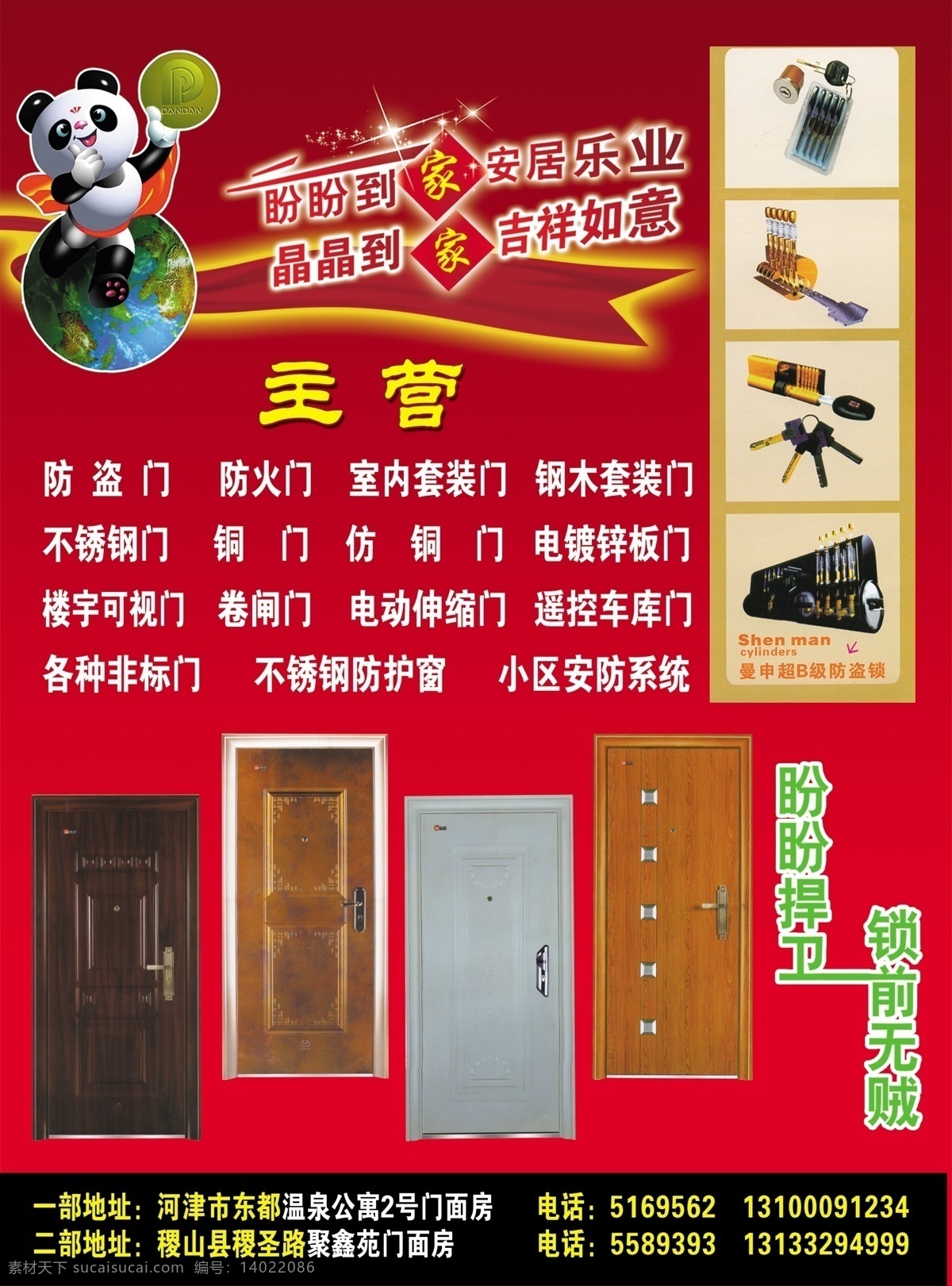 门业彩页 盼盼门业标志 熊猫 dm宣传单 广告设计模板 源文件
