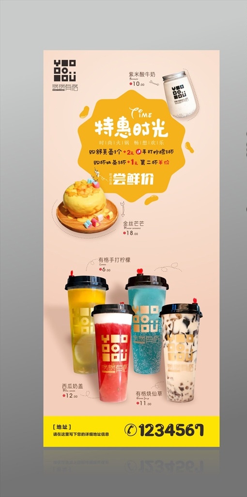 饮品展架 饮品 饮品宣传 饮品特惠 特惠时光 饮品海报 尝鲜价 饮料海报
