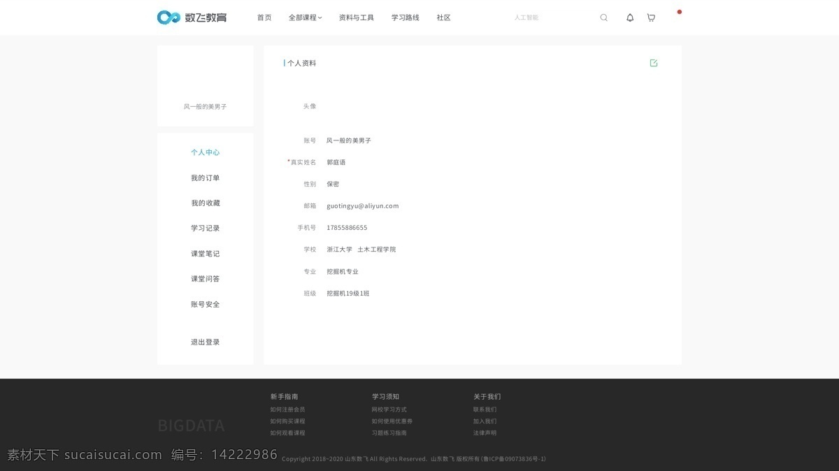 网站 个人中心设计 个人中心 网站排版 提交 编辑 教育网站 web 界面设计 中文模板