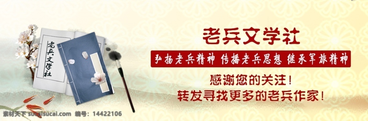 文学社 推广 baner banner 宣传 白色