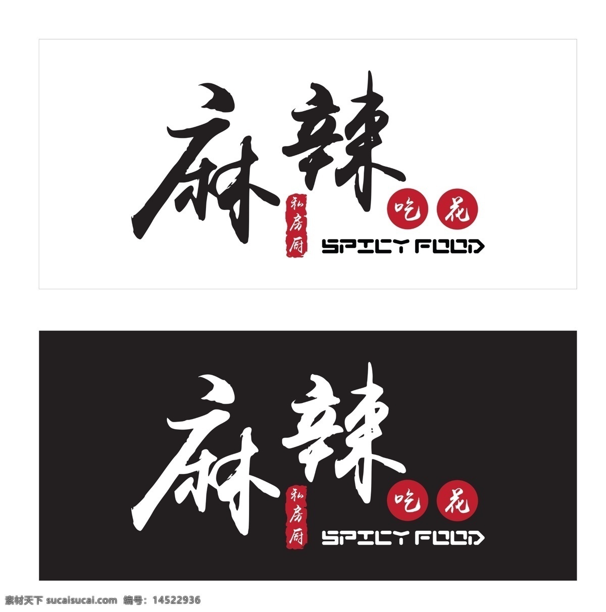 麻辣吃花 logo 麻辣 名片 中文logo 白色