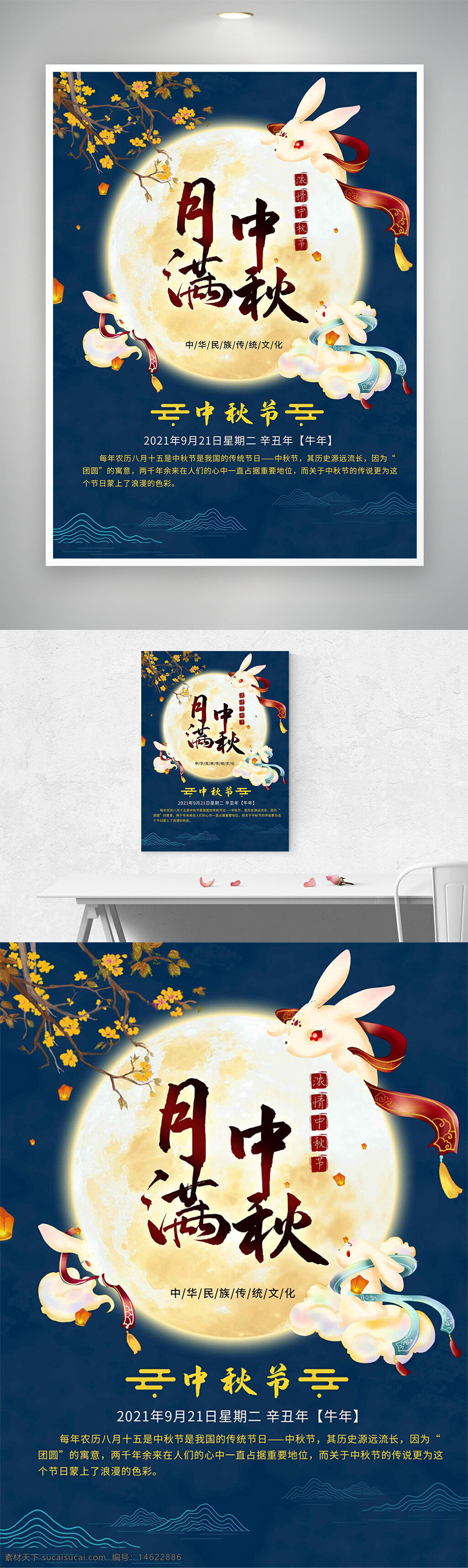 中秋节 蓝色背景 卡通插画 节日海报 月亮图案 玉兔插画 阖家团圆 传统节日 中国风 节日文化 节日氛围 节日庆祝 创意设计