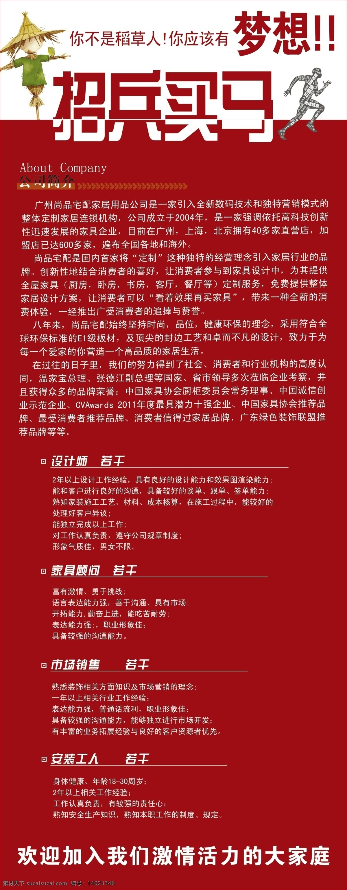 招聘易拉宝 招聘 易拉宝 招兵买马 稻草人 人物 企业招聘 展板模板 广告设计模板 源文件