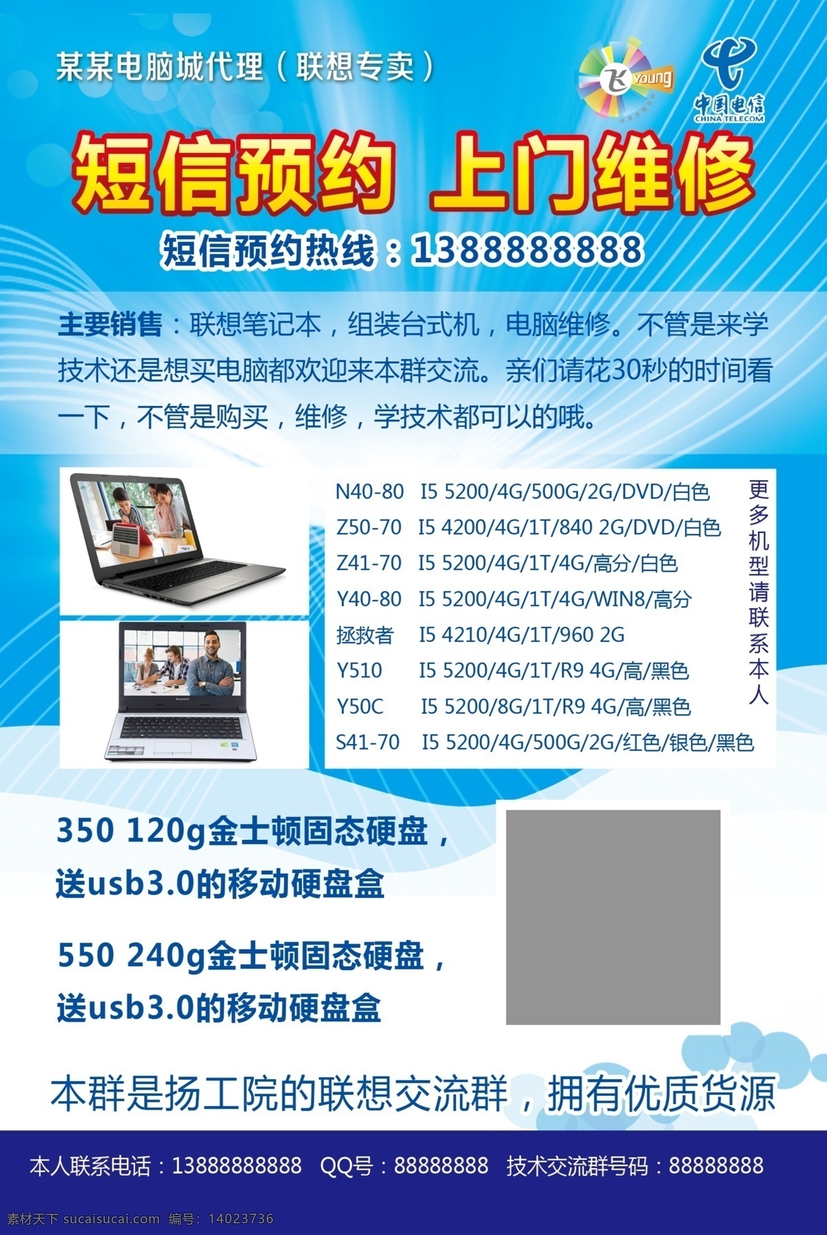 电脑 宣传单 海报 模板 监控宣传单 电脑器材 电脑宣传单 电脑彩页 彩页背景 蓝色背景 台式主机 笔记本