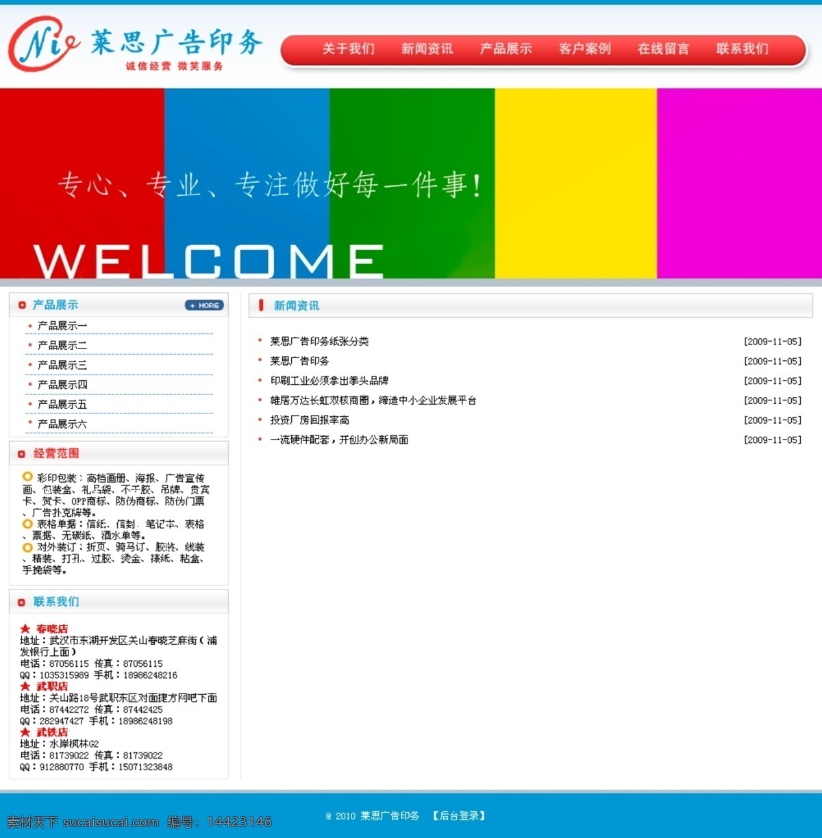 科技 网页 网页模板 信息 源文件 中文模板 广告 行业 广告行业网页 印刷行业网页 网页素材