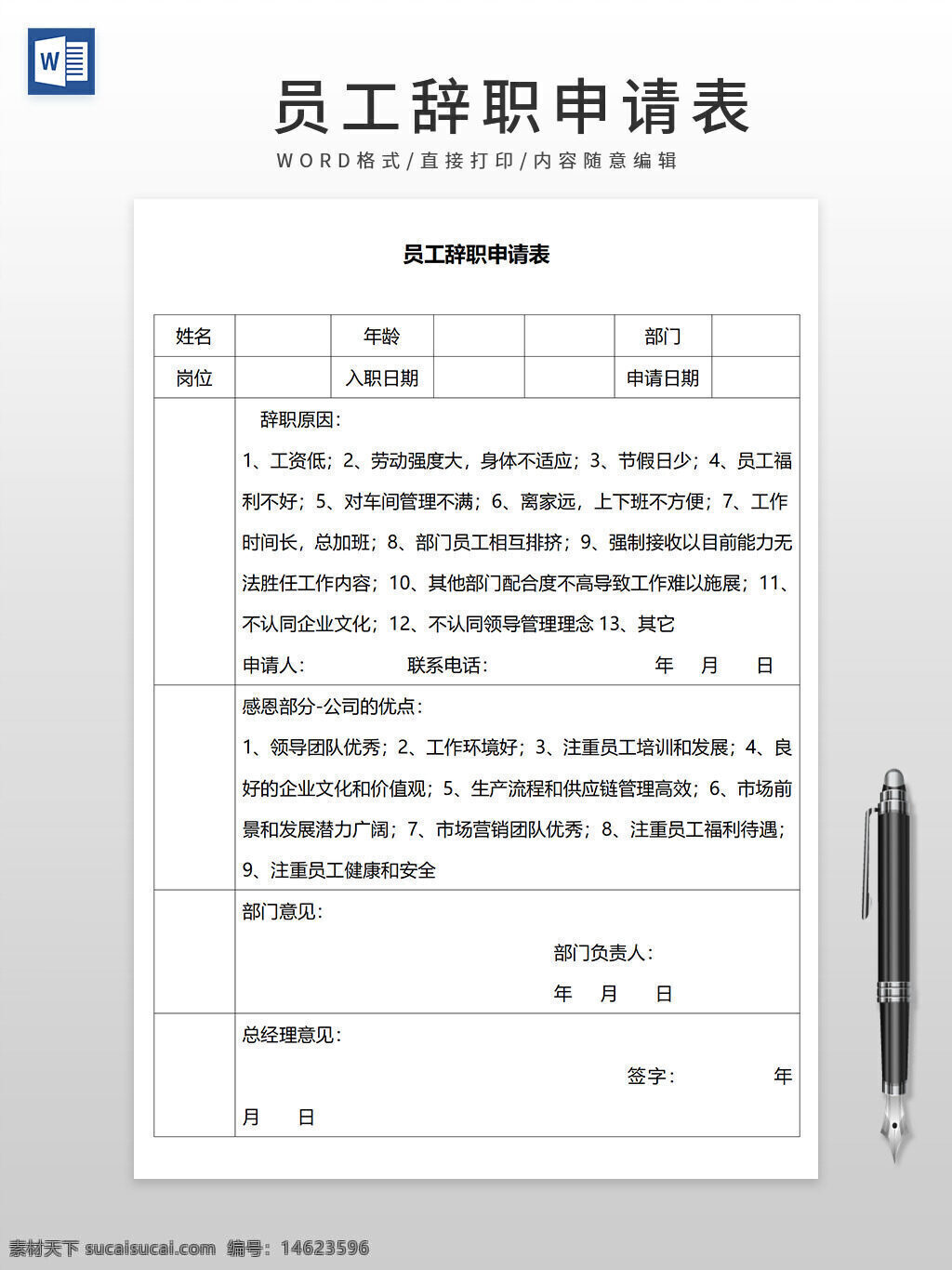 辞职申请表 员工管理 员工辞职 辞职流程 公司表单 办公文档 人事管理 员工离职 离职流程表 工作表单 员工福利 企业管理 离职原因 人力资源表格