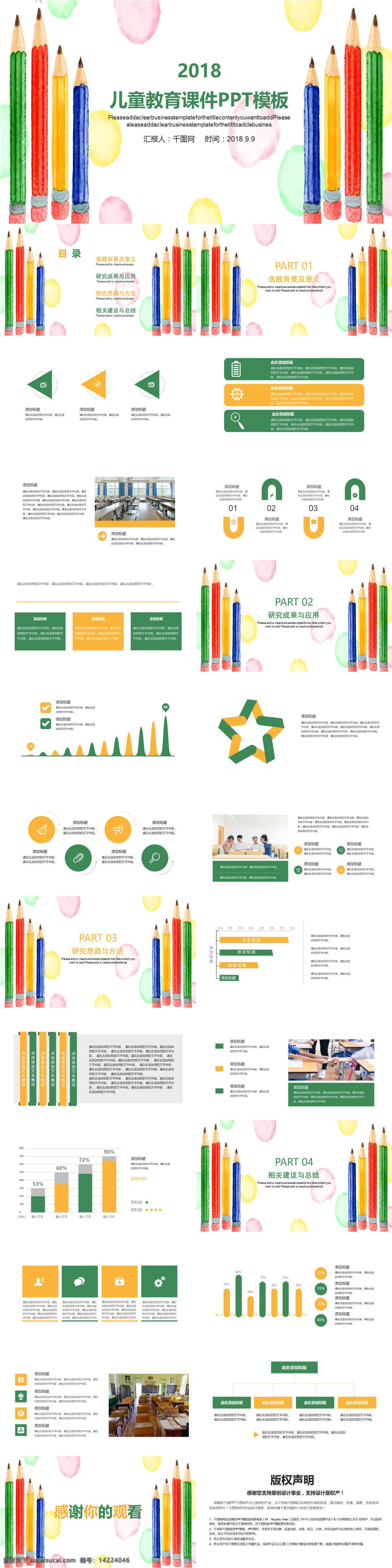 2018 儿童教育 课件 模板 卡通 教学课件 毕业答辩 论文答辩 开题报告 教育课件 说课演讲 学术研究