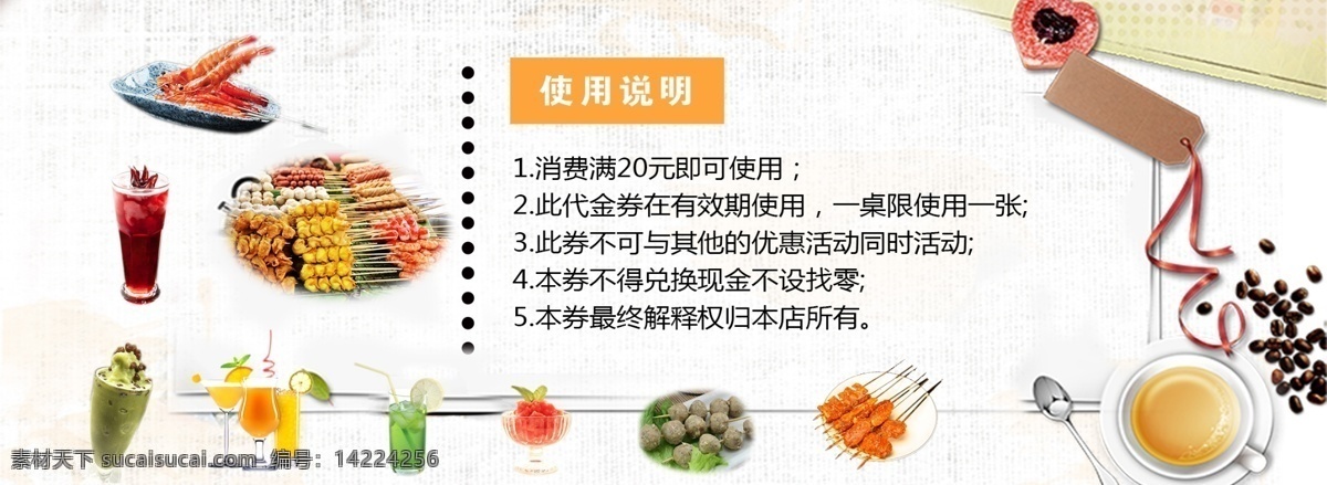 美食优惠券 优惠券 餐厅代金券 饭店代金券 甜点代金券 烧烤代金券 黄色代金券