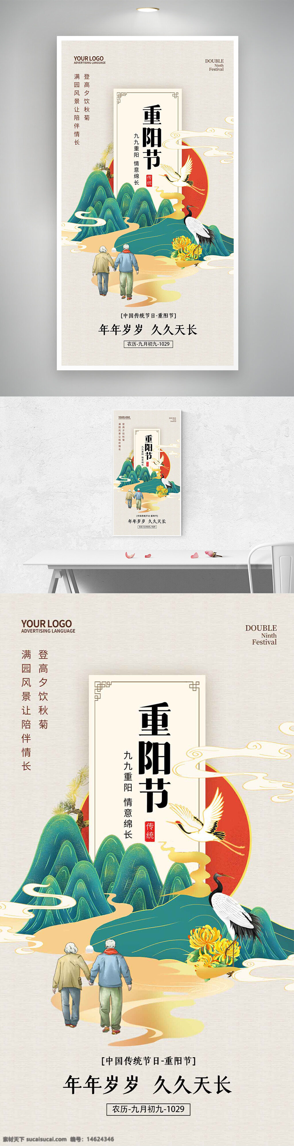 重阳节 传统节日 手绘插画 青山云雾 仙鹤插画 老人关怀 敬老爱老 秋季主题 节日宣传 温暖情感 登高赏菊 传统文化 节日海报