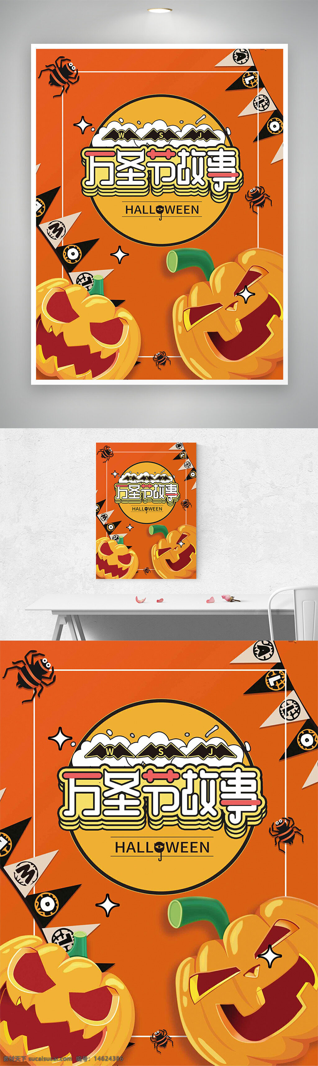 万圣节 南瓜灯 卡通风格 橙色背景 节日海报 恐怖主题 蜘蛛图案 创意设计 节日装饰 幽灵图案 卡通南瓜 趣味设计 节日宣传