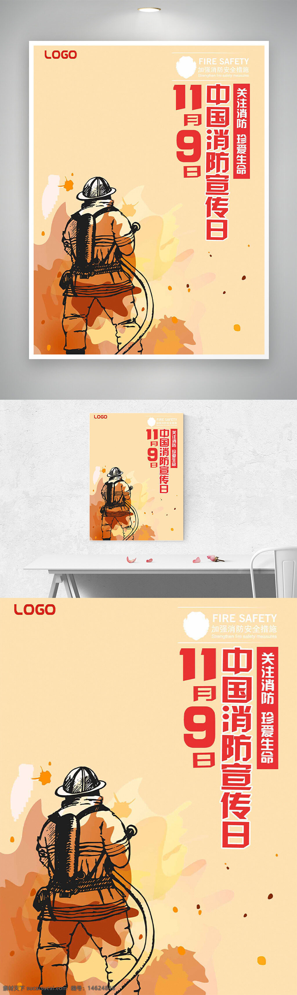消防宣传日 公益海报 手绘风格 简约设计 消防安全 生命安全 火灾预防 救援主题 消防知识 公益宣传 安全教育 消防意识 消防主题