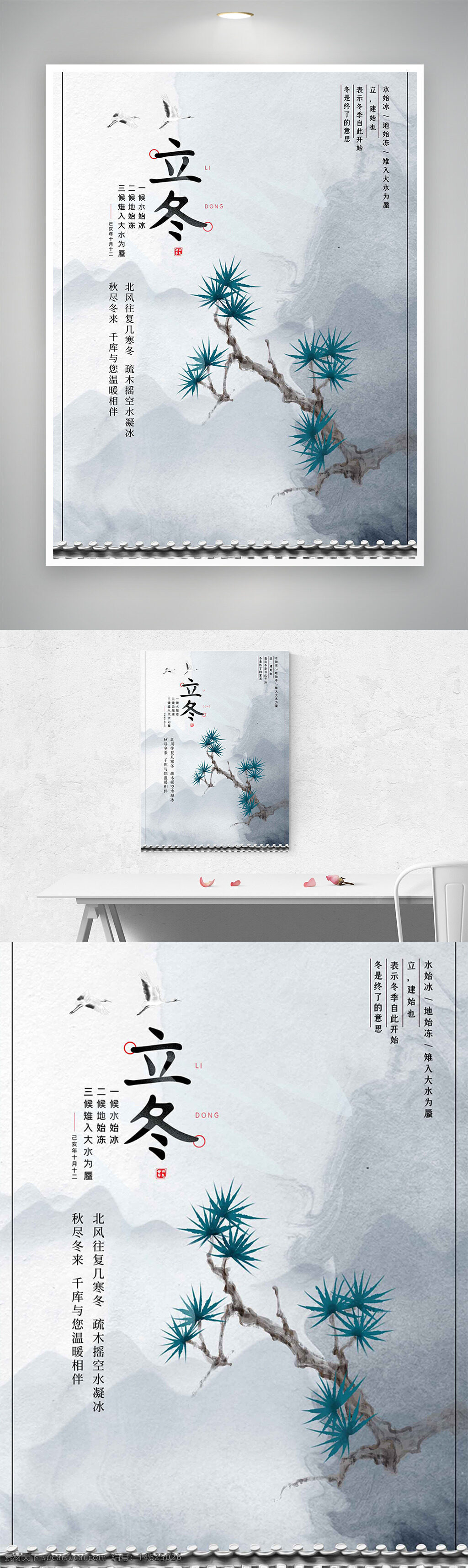 立冬 节气宣传 古风海报 中式设计 水墨风格 传统文化 冬季节气 松树插画 创意设计 中国风 寒冬意境 诗意画风 自然风光 简约美学 季节更替