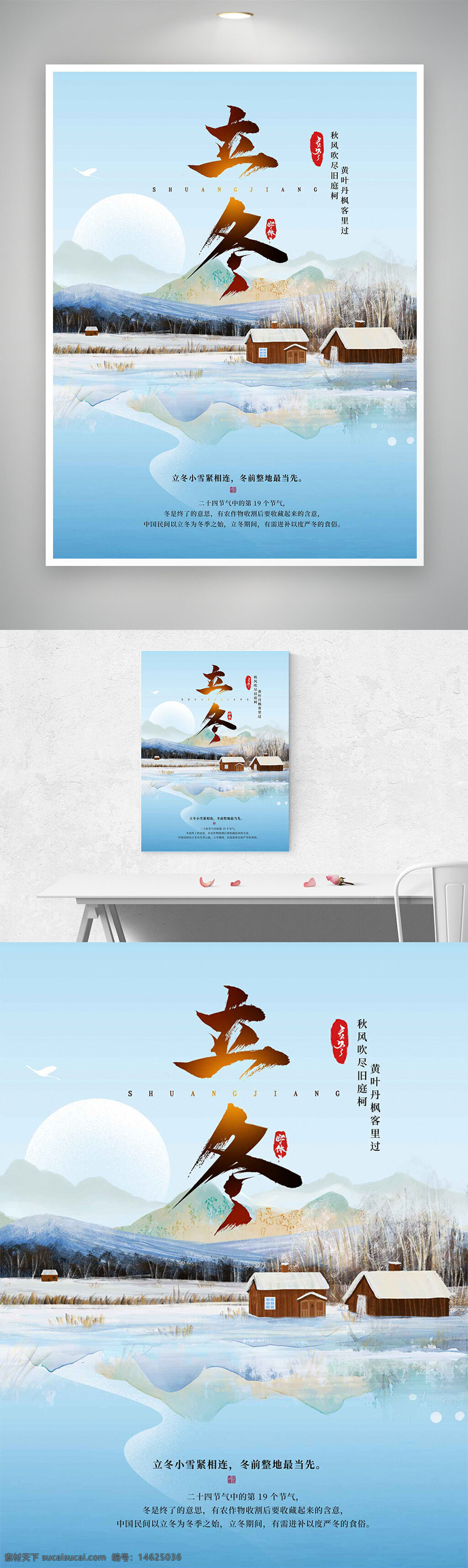 立冬 传统节气 海报设计 农家小院 冬季雪景 传统文化 自然风光 户外场景 冬天意境 田园风格 创意海报 节气宣传 温馨氛围 季节更替