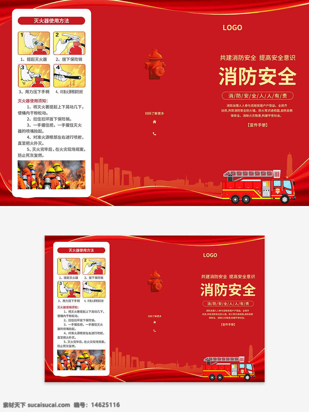 消防安全 宣传手册 红色主题 消防知识 安全宣传 消防教育 火灾防护 紧急救援 安全意识 消防标志 消防设备 消防宣传单