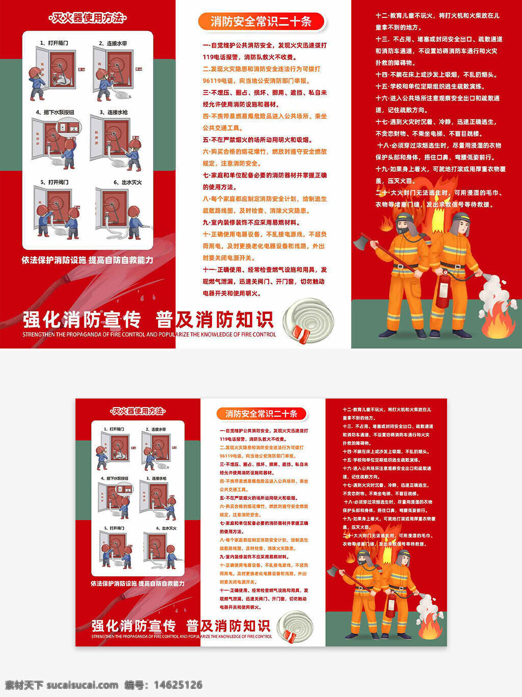 消防宣传 消防安全 消防知识 防火常识 消防折页 安全手册 消防教育 火灾预防 防火宣传 火灾逃生 消防宣传单 防火知识 消防安全手册