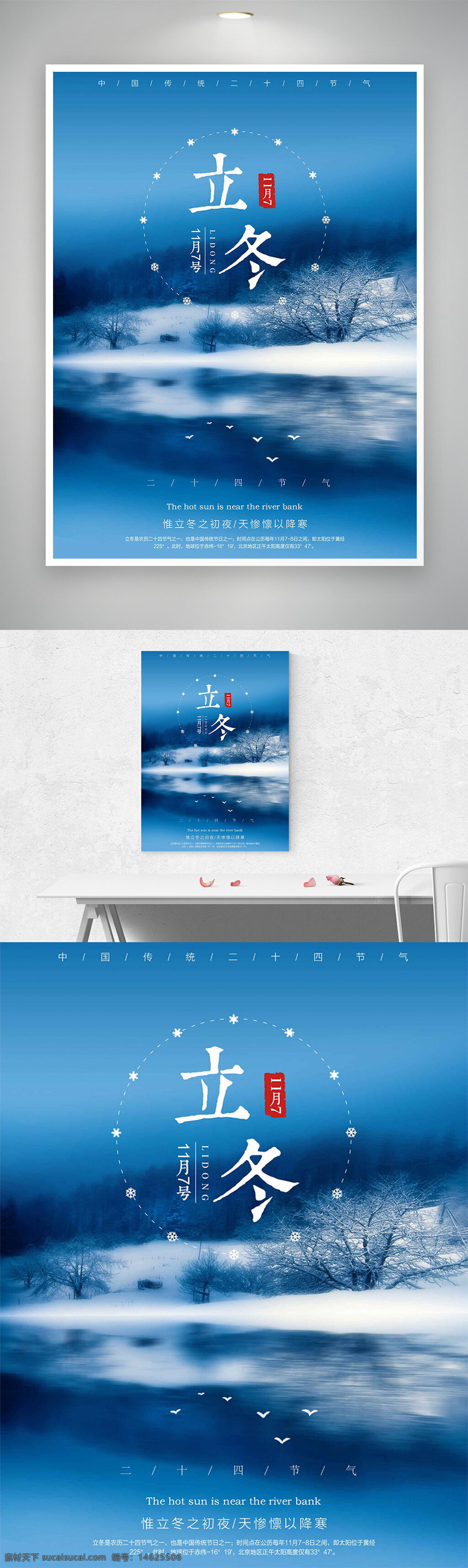 立冬 二十四节气 节气海报 蓝色海报 冬天雪景 梦幻雪景 简约设计 大气风格 自然风光 河流雪景 冬季海报 传统文化 中国风 节日宣传